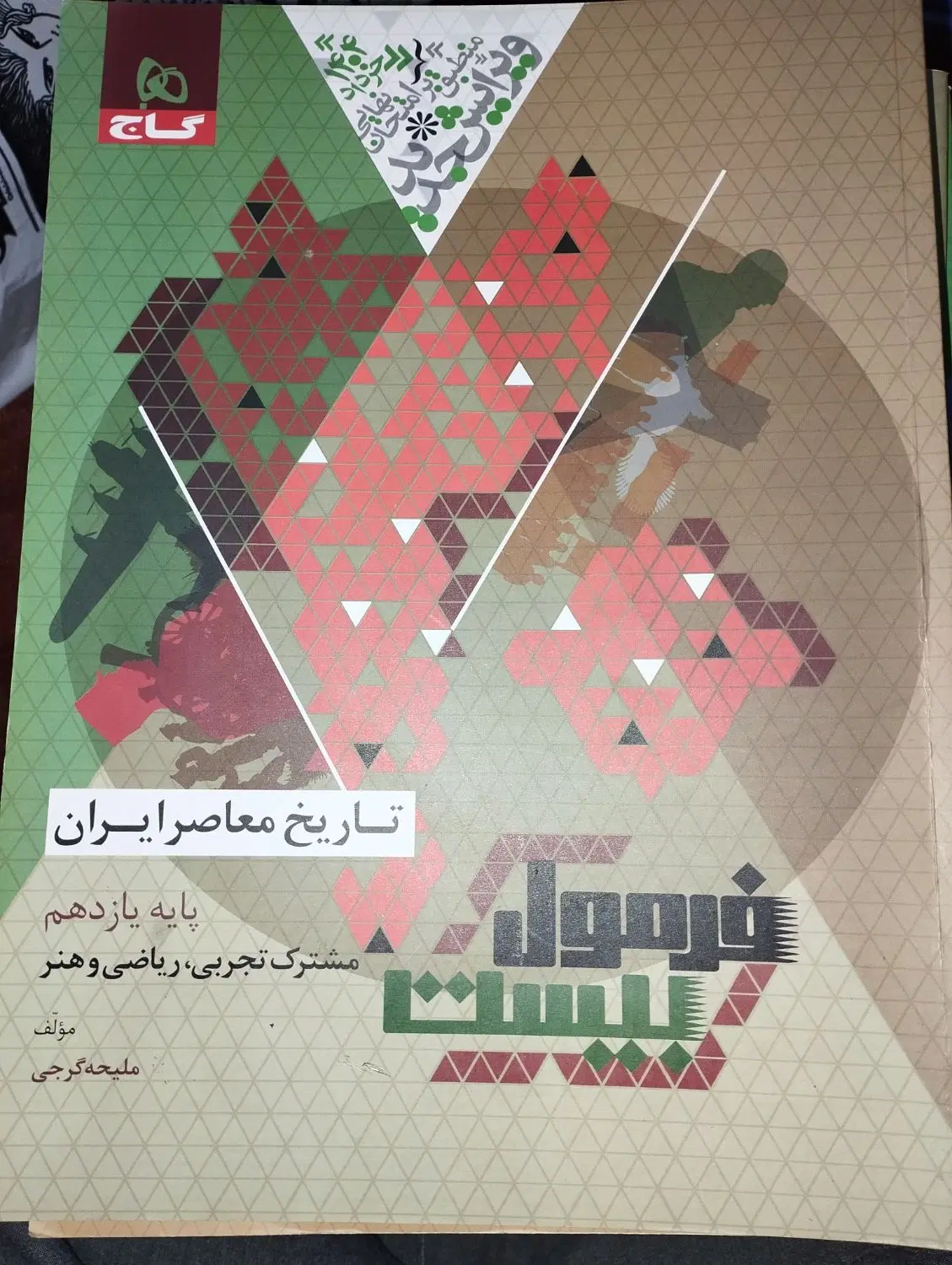 کتاب کار یازدهم تجربی|کتاب و مجله آموزشی|تهران, حسینآباد|دیوار
