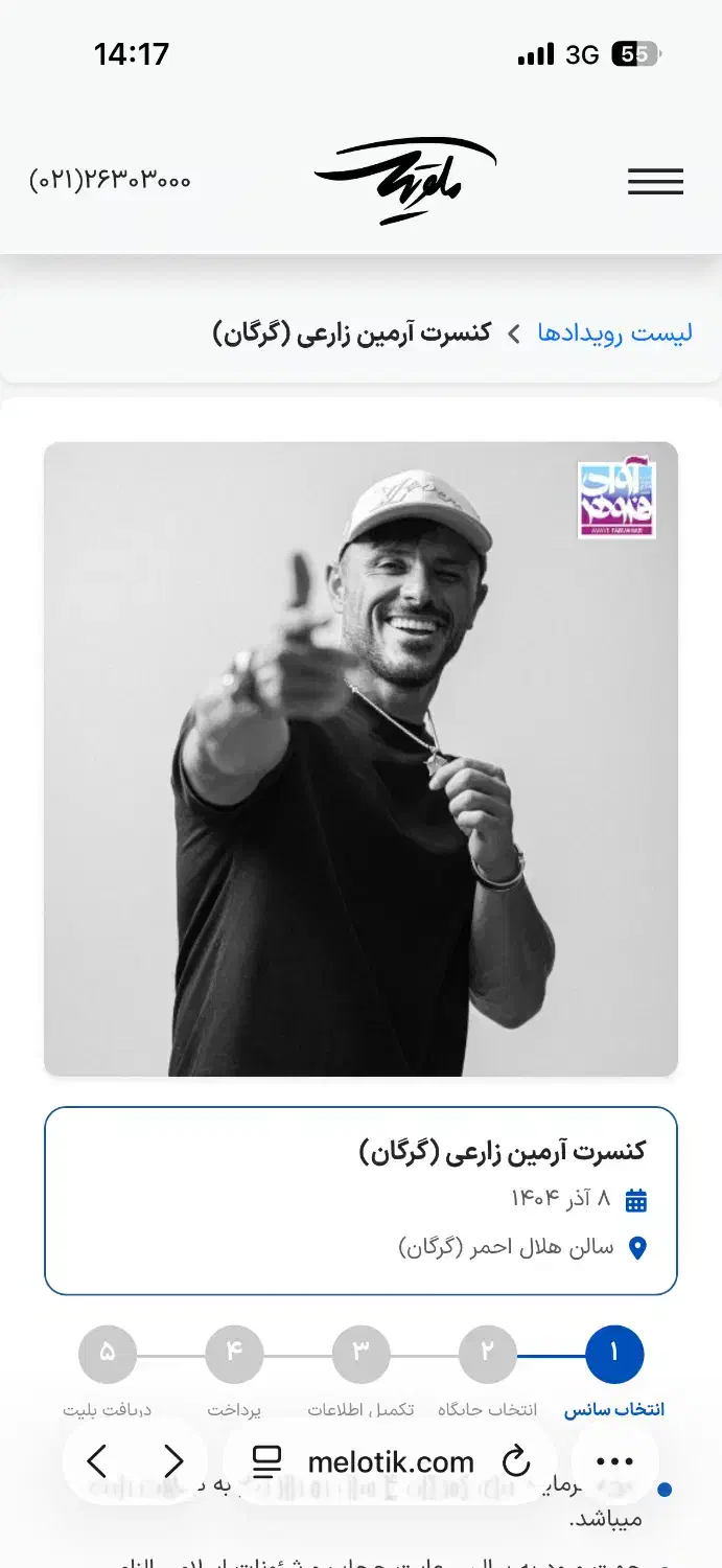 فروش بلیط کنسرت ارمین|بلیت کنسرت|گرگان, |دیوار