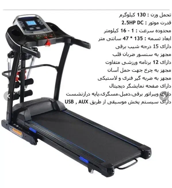 فروش دستگاه تردمیل|تجهیزات ورزشی|مراغه, |دیوار