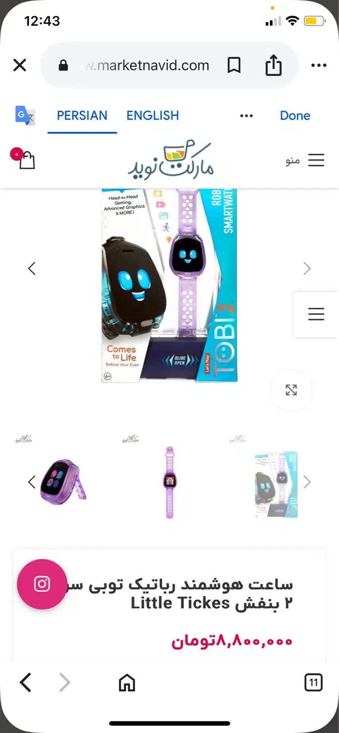 ساعت رباتیک هوشمند توبی ۲|اسباببازی|تهران, نیروی هوایی (پیروزی)|دیوار