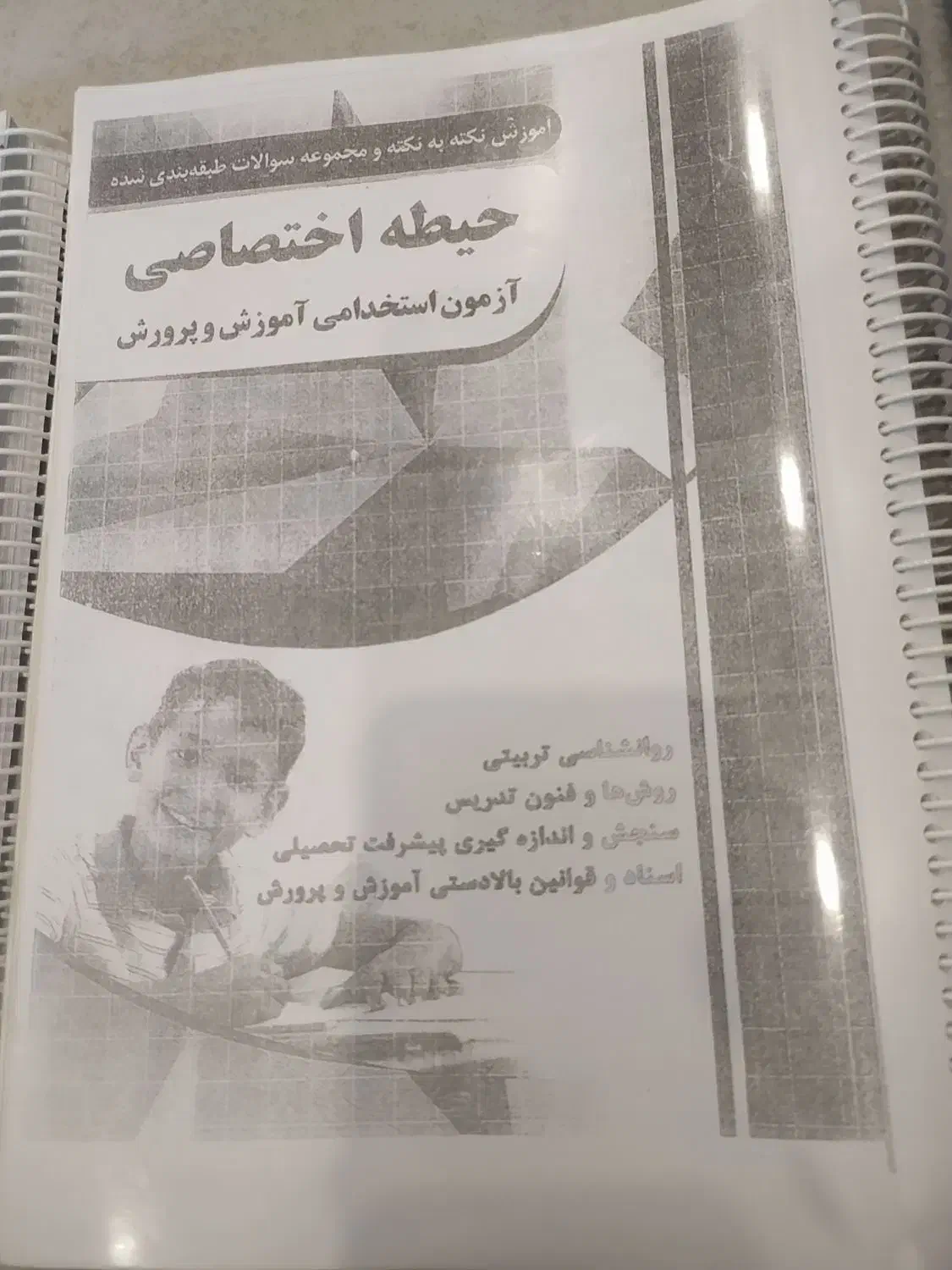 جزوات تخصصی و عمومی آزمون آموزش و پرورش|کتاب و مجله آموزشی|ارومیه, |دیوار