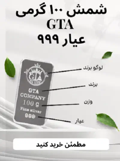 شمش ۱۰۰ گرمی با سرتیفیکیت و فاکتور|جواهرات|بابل, |دیوار