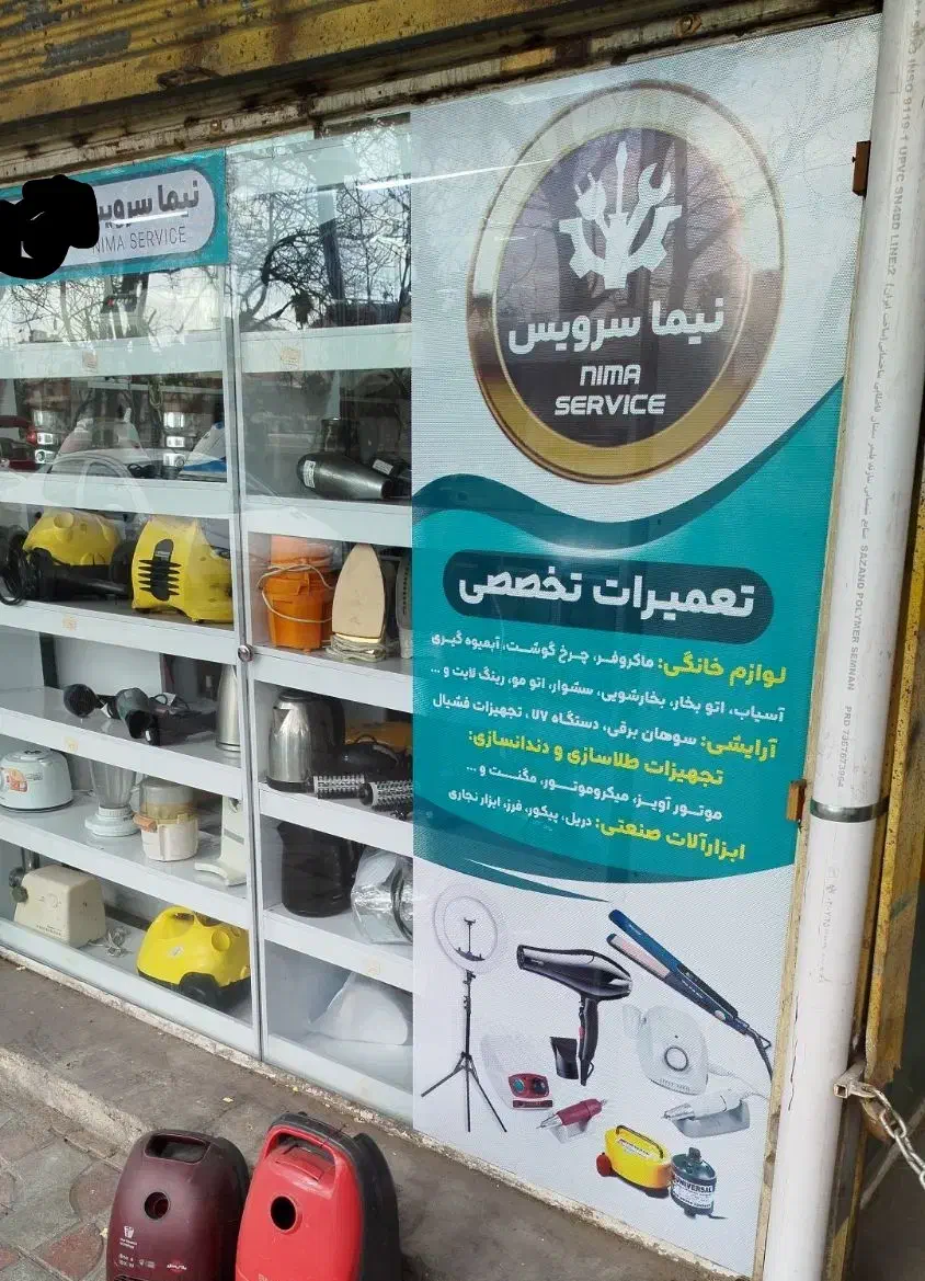 نیازمند نیروی بازنشسته آشنا با تعمیر لوازم خانگی|استخدام صنعتی، فنی، مهندسی|شیراز, پارک آزادی|دیوار