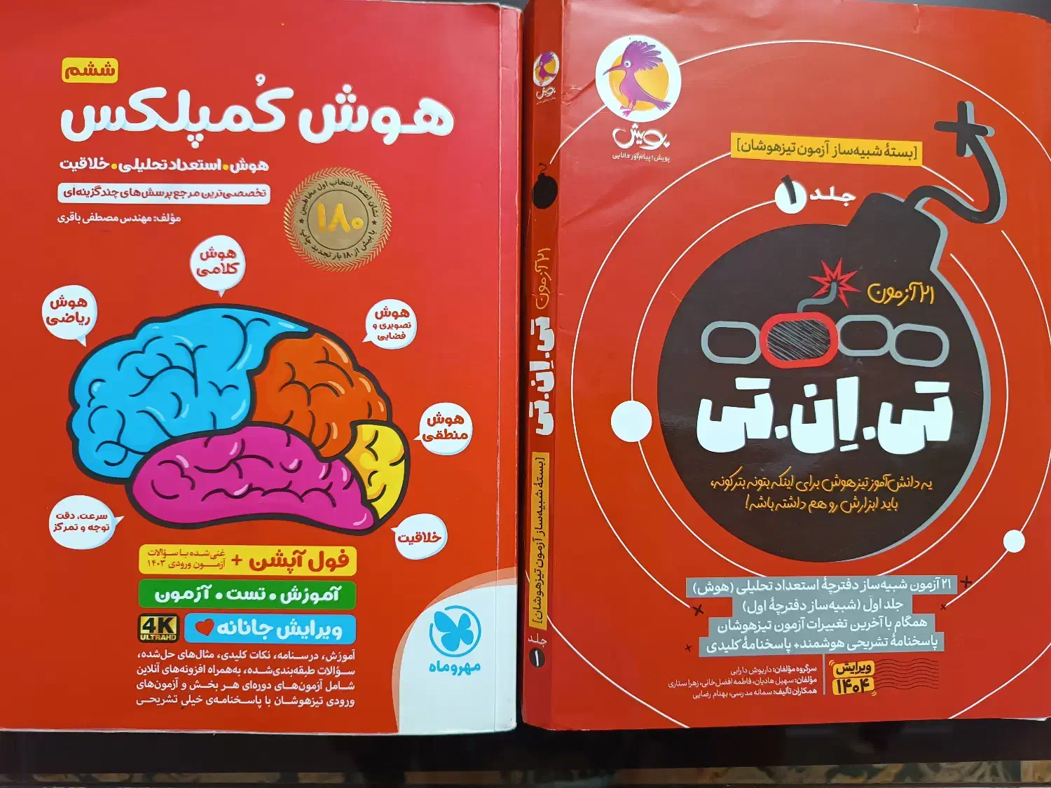 کتابهای آزمون تیزهوشان هفتم|کتاب و مجله آموزشی|قم, آزادگان|دیوار
