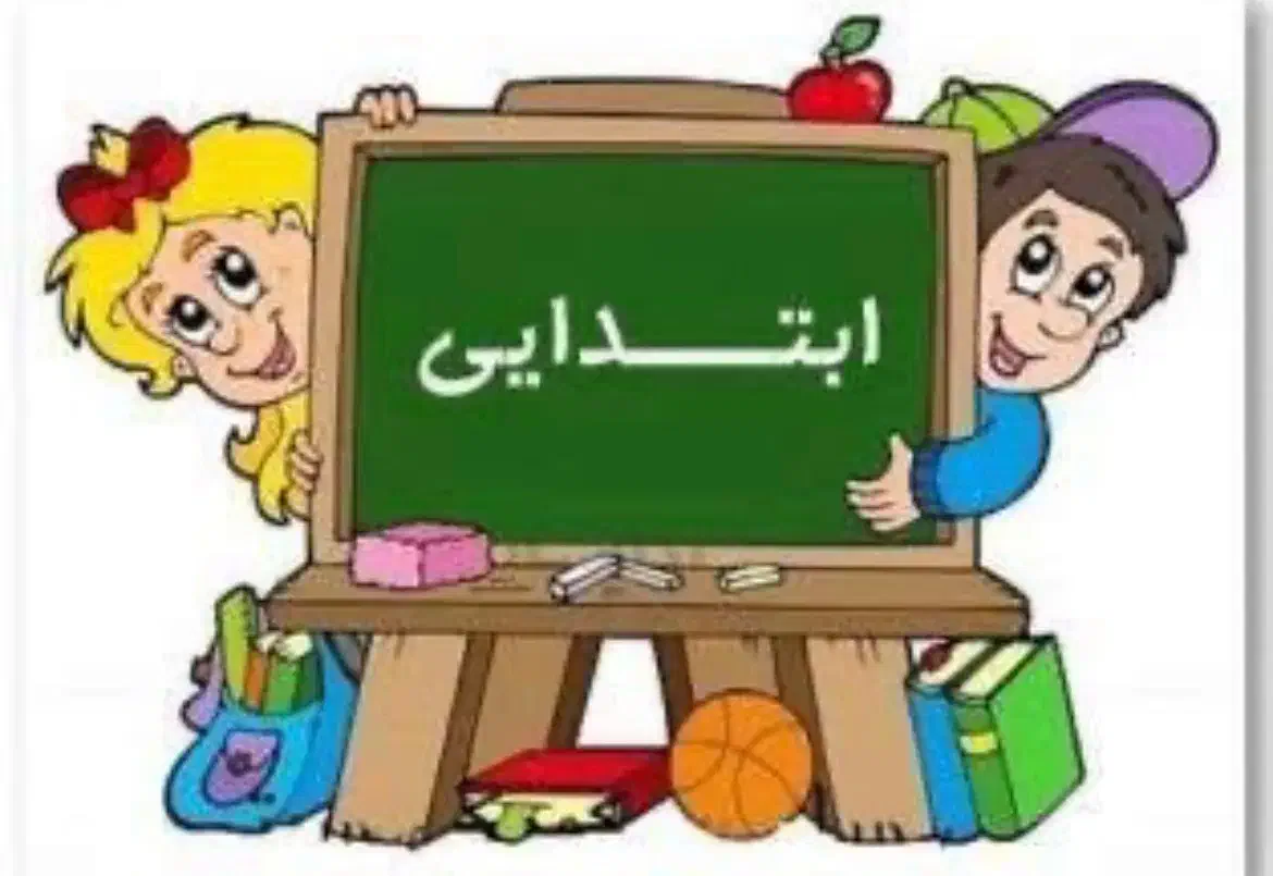 معلم خصوصی ابتدایی|خدمات آموزشی|اهواز, پردیس دو|دیوار