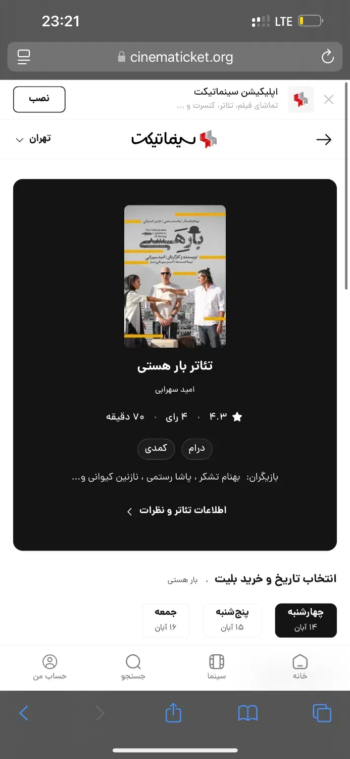 بلیط تئاتر بار هستی ۱۵ ام ابان|بلیت تئاتر و سینما|تهران, فاطمی|دیوار