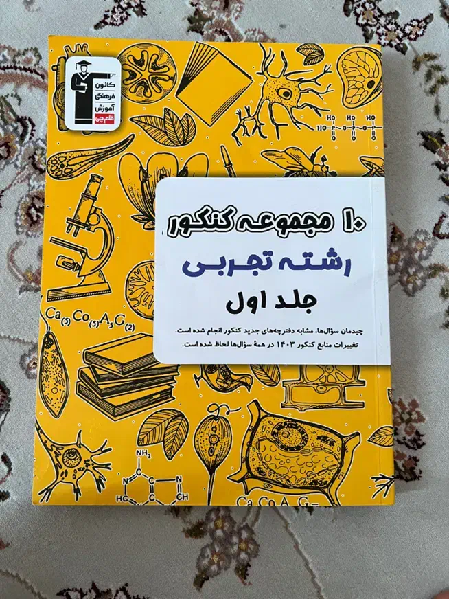 کتاب کنکور نو و ارزان|کتاب و مجله آموزشی|قم, پردیسان|دیوار