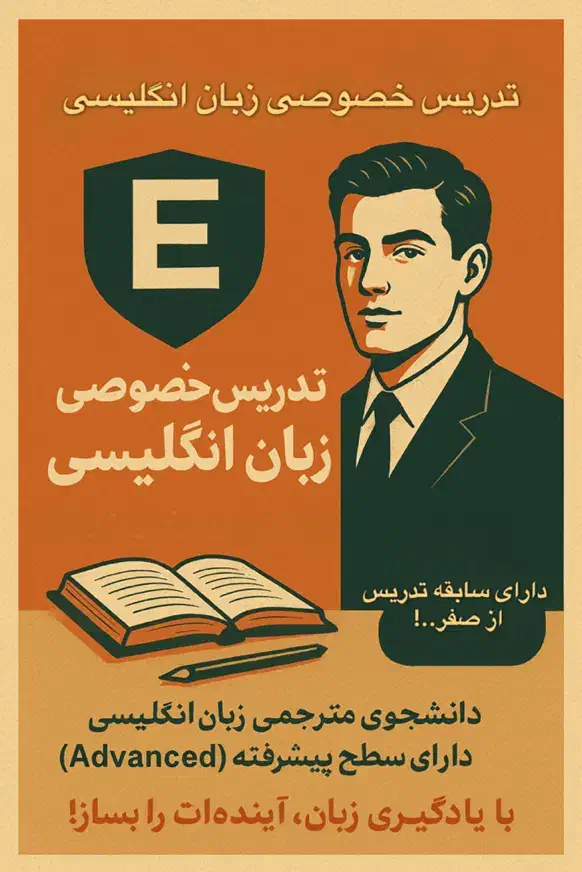 تدریس خصوصی زبان انگلیسی (تمامی گرایش ها)|خدمات آموزشی|رشت, گلباغ نماز|دیوار
