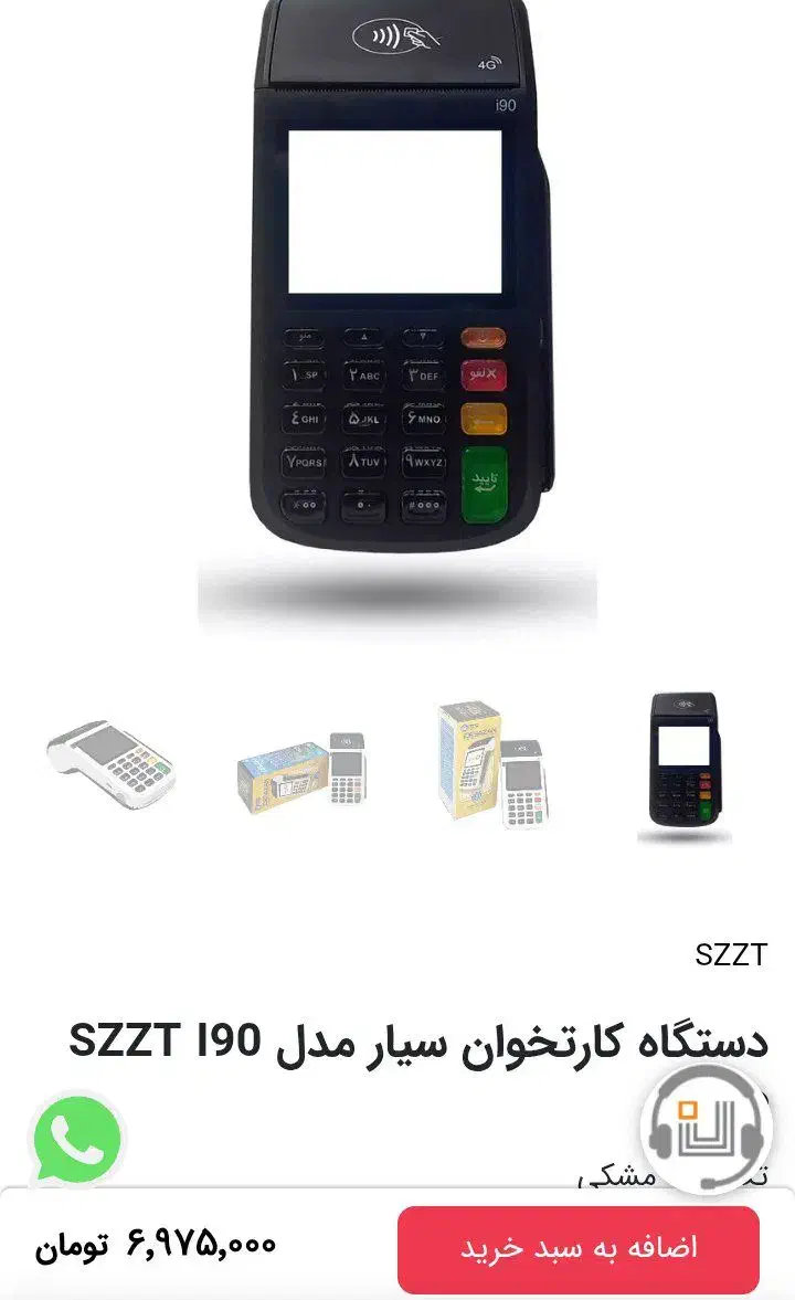 کارتخوان پوز سیار ویژه اتباع|خدمات رایانه‌ای و موبایل|اصفهان, فرهنگیان|دیوار