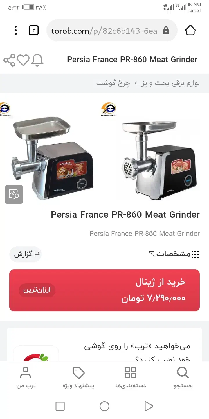 چرخ گوشت و گوشت کوب برقی|سایر لوازم برقی|سنندج, |دیوار