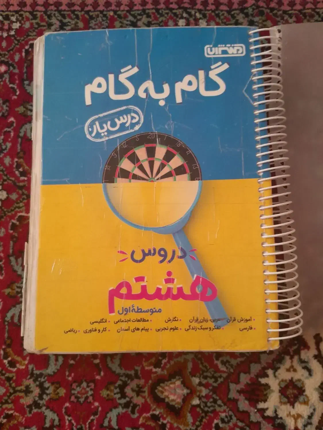 گام به گام ( درس یار) پایه هشتم|کتاب و مجله آموزشی|همدان, |دیوار