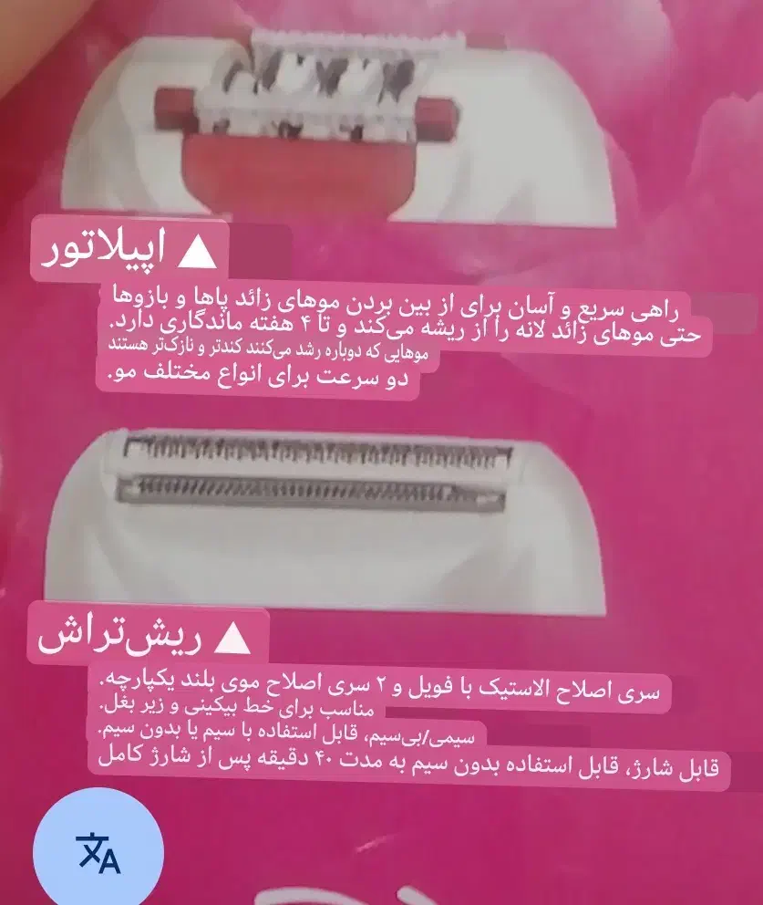 اپیلاتور و ریش تراش رو لین دوکاره|آرایشی، بهداشتی، درمانی|مشهد, مشکینی (شهرک غرب)|دیوار