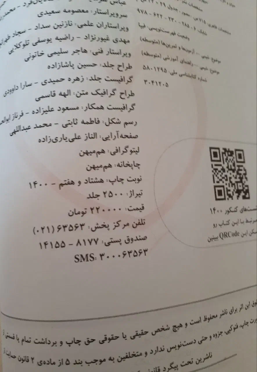 کتاب تست شیمی خیلی سبز دوازدهم|کتاب و مجله آموزشی|قم, بنیاد|دیوار