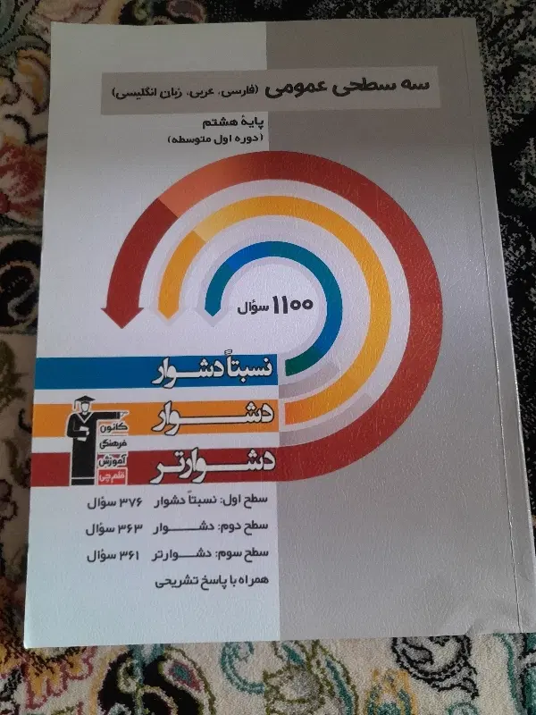 کتاب درسی|کتاب و مجله آموزشی|اصفهان, ناصرخسرو|دیوار