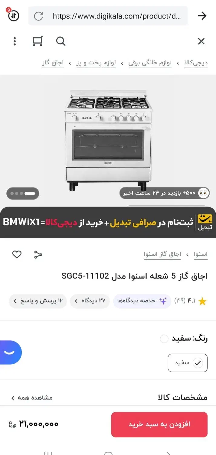 فرگاز مدل اسنوا|اجاق گاز و لوازم برقی پختوپز|اهواز, کیانشهر|دیوار