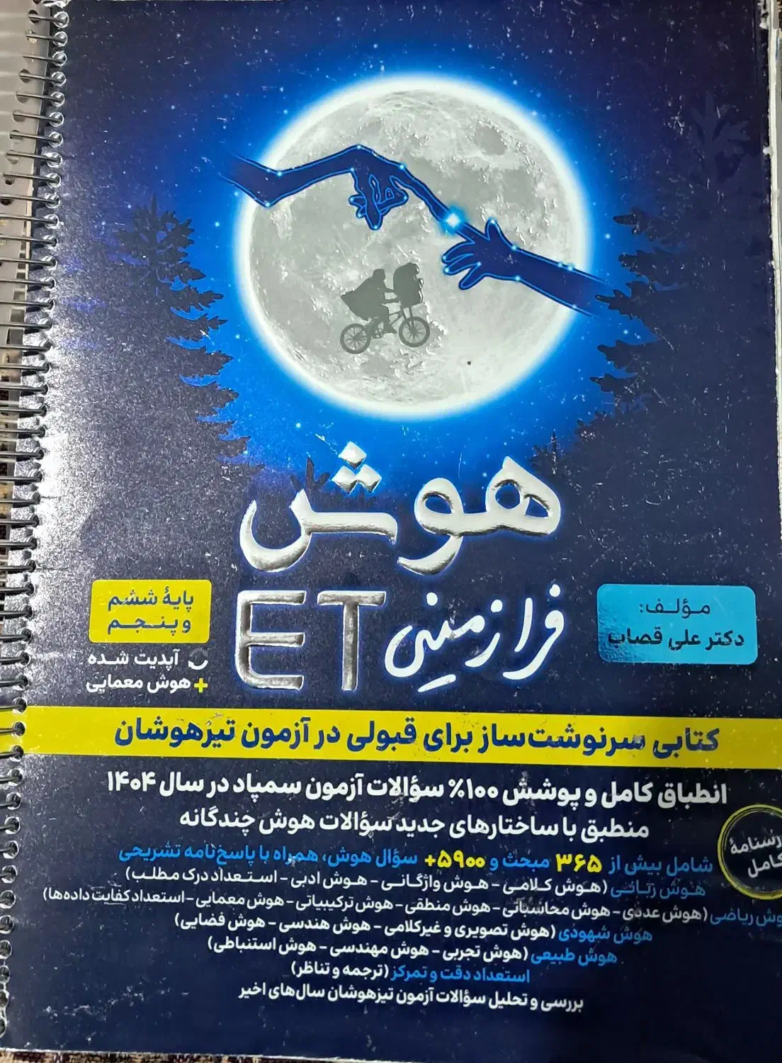 کتابهای آمادگی برای تیزهوشان|کتاب و مجله آموزشی|سبزوار, توحیدشهر|دیوار