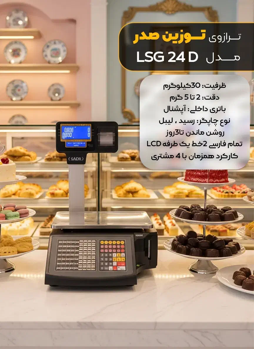 نمایندگی پخش ترازو توزین صدر (هدایتی)|فروشگاه و مغازه|اهواز, باغ شیخ|دیوار