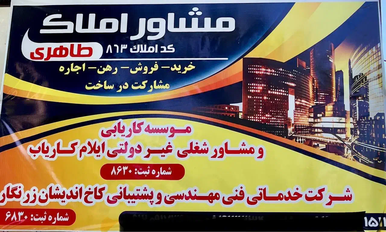 شرکت خدمات نظافت باربری مبلشوی سمپاشی نماشو نشتیاب|خدمات نظافت|ایلام, |دیوار