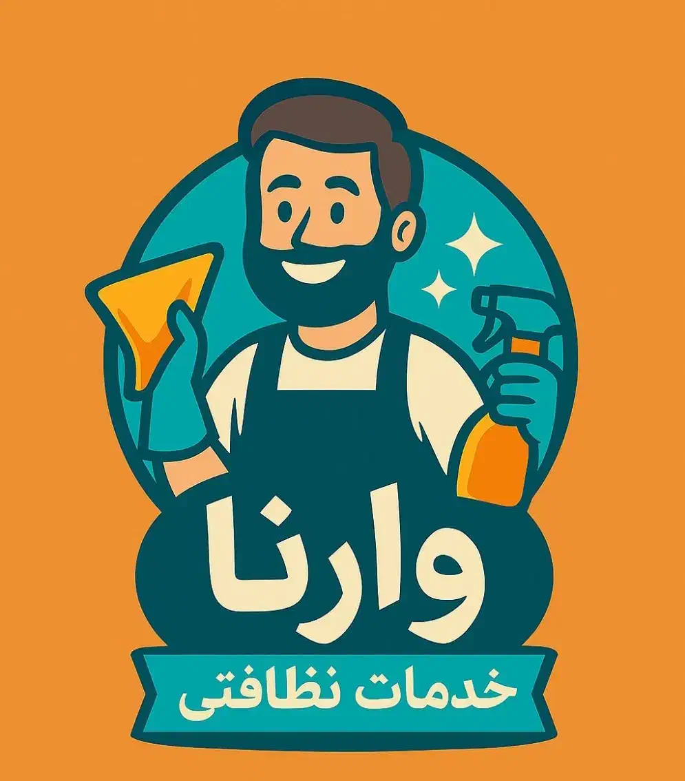 شرکت خدمات نظافتی وارنا صفر تا صد تضمینی|خدمات نظافت|قرچک, مهدیه|دیوار