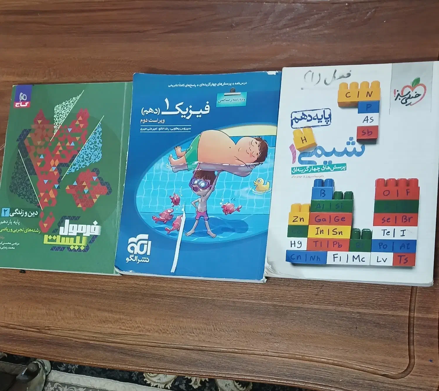 کتاب های رشته ریاضی فیزیک پایه دهم|کتاب و مجله آموزشی|اسلام‌شهر, شهرک الهیه|دیوار