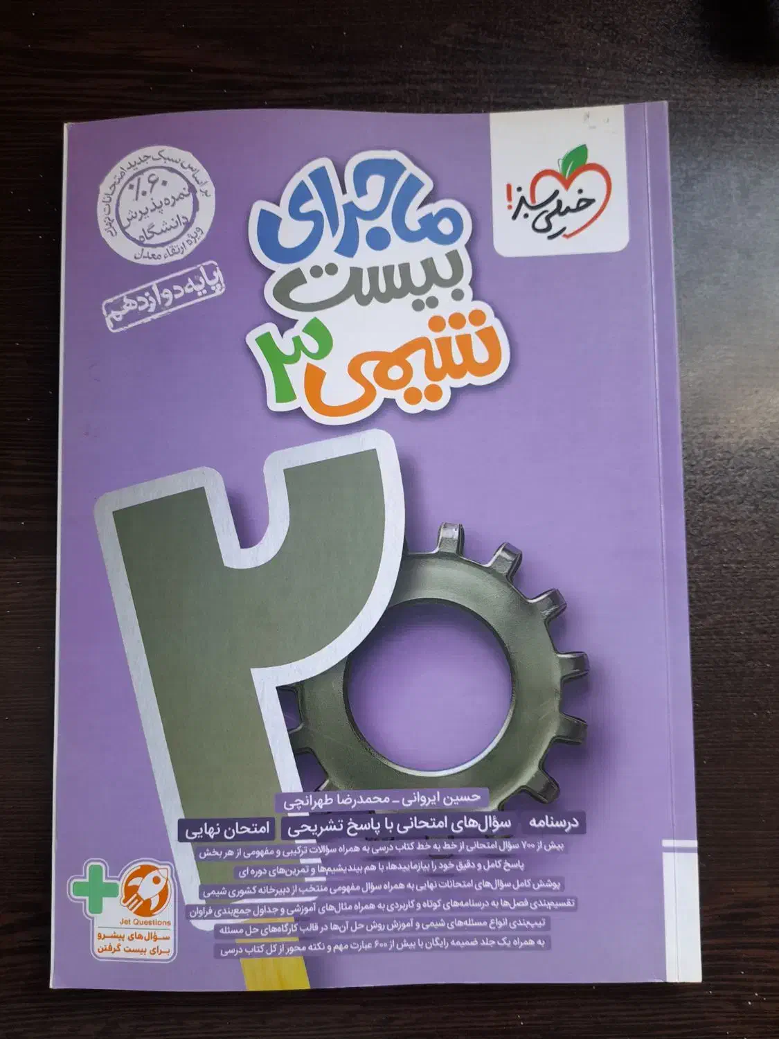 کتب درسی|کتاب و مجله آموزشی|اردبیل, |دیوار