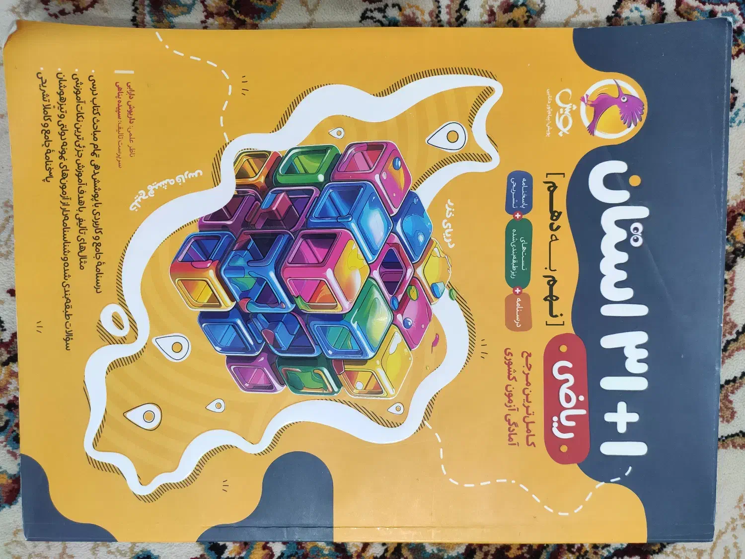 کتاب ۳۱+۱ استان ریاضی نهم به دهم|کتاب و مجله آموزشی|شیراز, تاچارا|دیوار