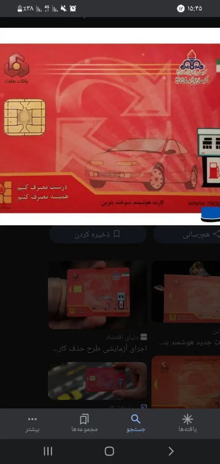 کارت سوخت گمشده|اشیا|زاهدان, |دیوار