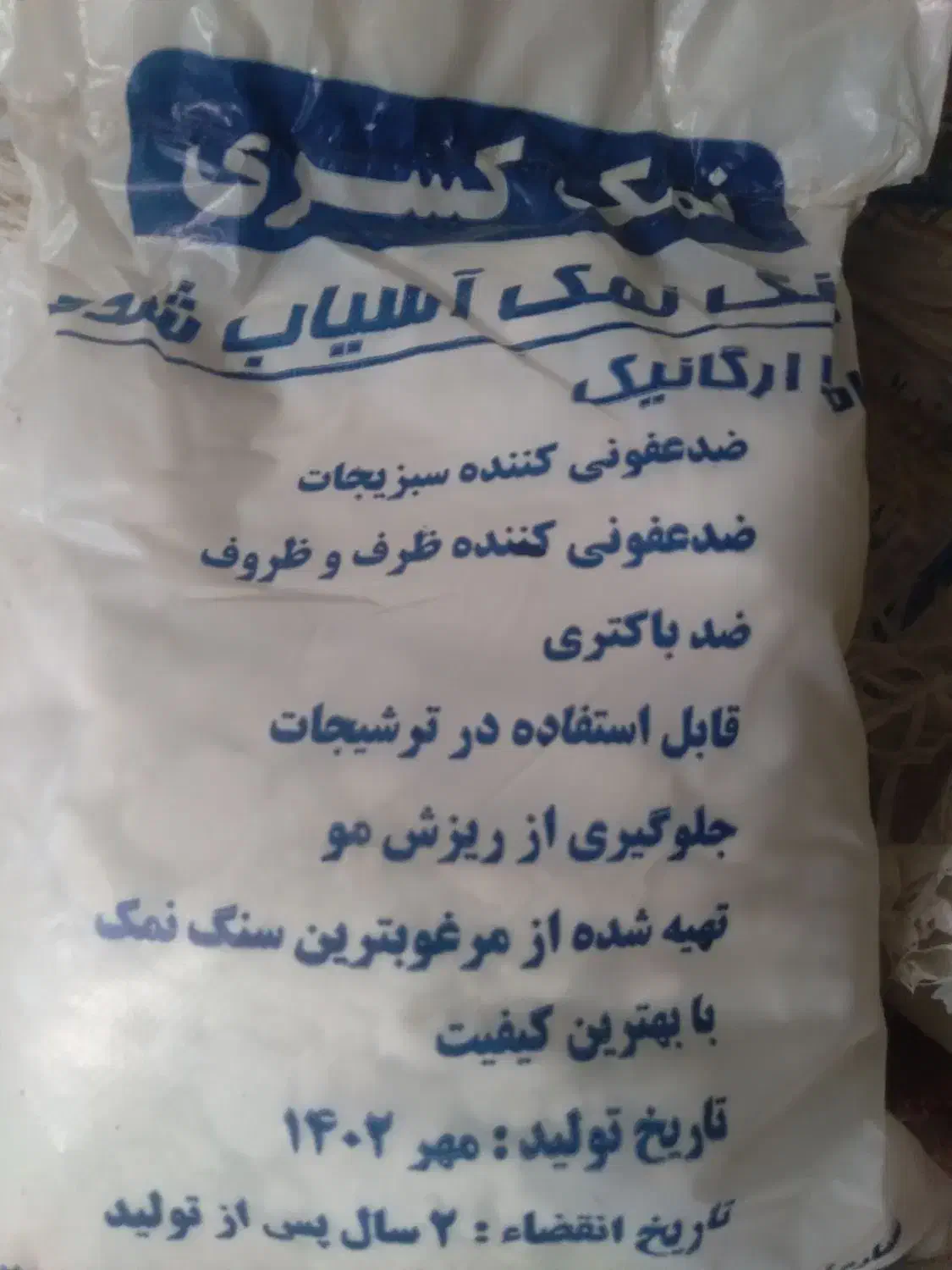 پودر سنگ نمک|خوردنی و آشامیدنی|تنکمان, |دیوار