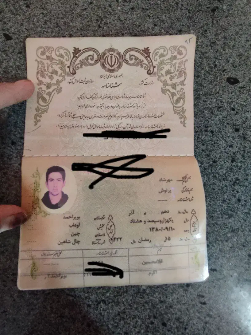 شناسنامه گمشده|اشیا|یاسوج, |دیوار