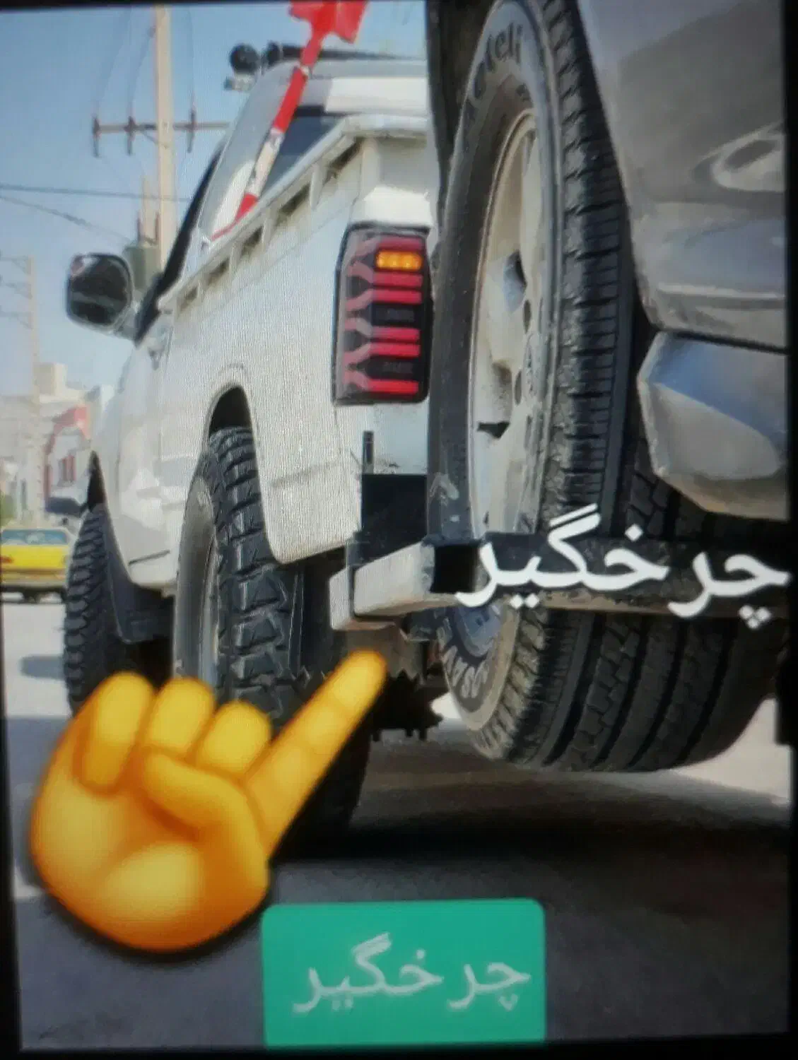 یدکش یدک کش چرخگیر (شبانه روزی) امداد خودرو 24ساعت|خدمات حمل و نقل|کرمان, |دیوار