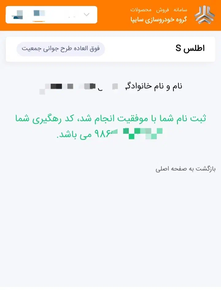 فروش حواله خودروی اطلس s|خودرو سواری و وانت|جیرفت, |دیوار