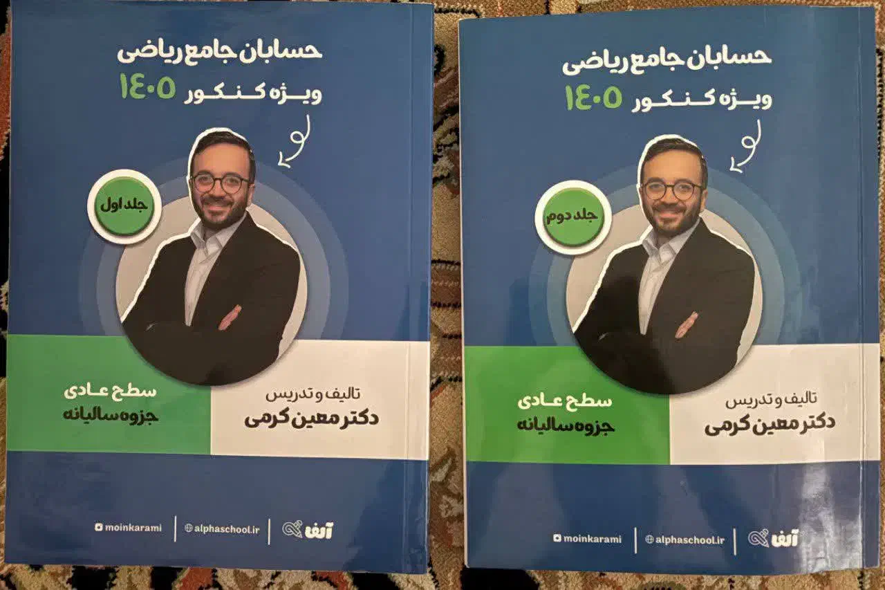 جزوه ریاضی سالیانه کرمی ۱۴۰۵|کتاب و مجله آموزشی|دامغان, |دیوار