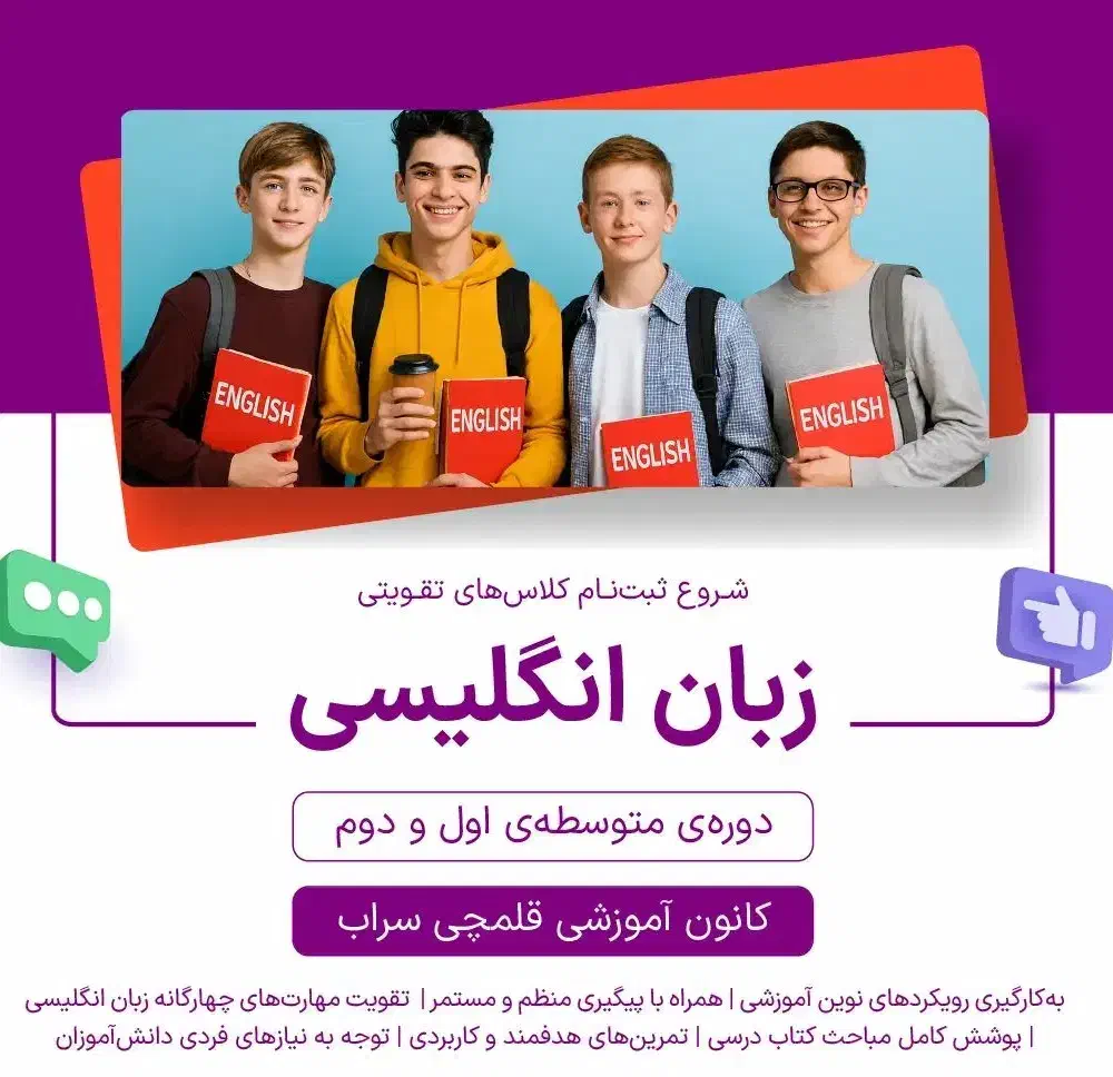 کلاس تقویتی زبان انگلیسی|خدمات آموزشی|سراب, |دیوار