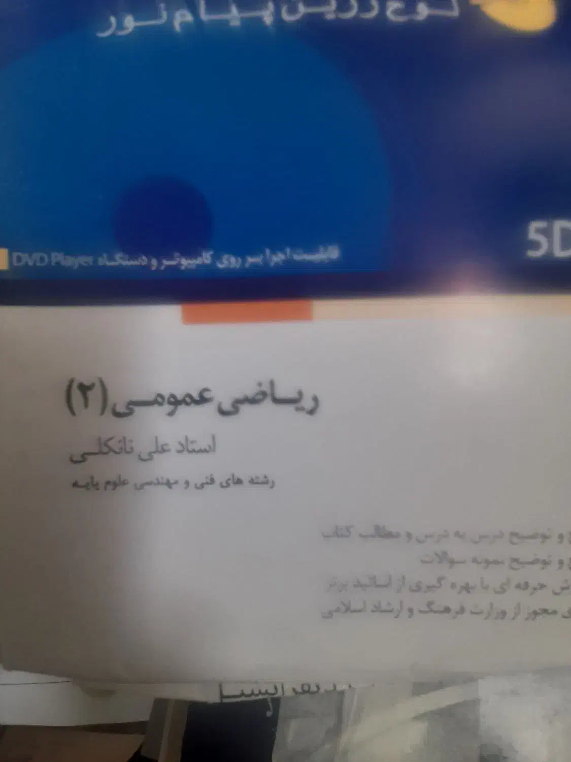 فروش لوح دروس معادلات دیفرانسیل و ریاضی عمومی ۲|کتاب و مجله آموزشی|رودان, |دیوار