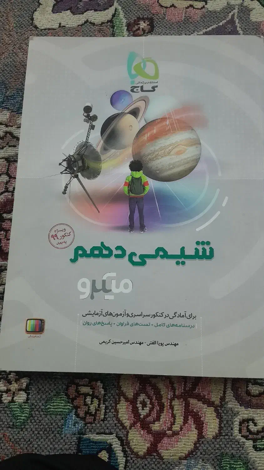 کتاب جزوه برای رشته تجربی انسانی|کتاب و مجله آموزشی|بجنورد, |دیوار