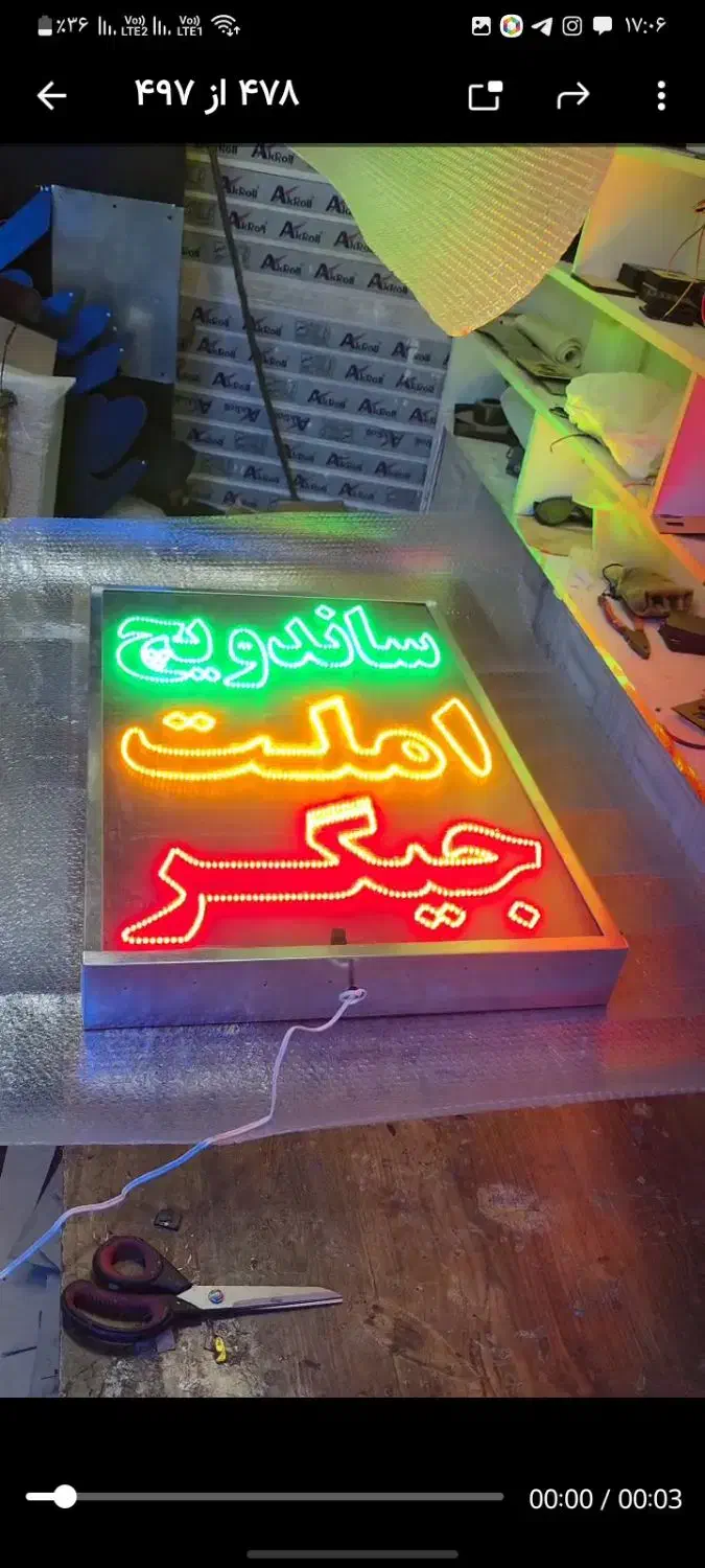 تابلو ال ای دی جگر چادر دوزی کافه|فروشگاه و مغازه|تهران, ترمینال غرب|دیوار