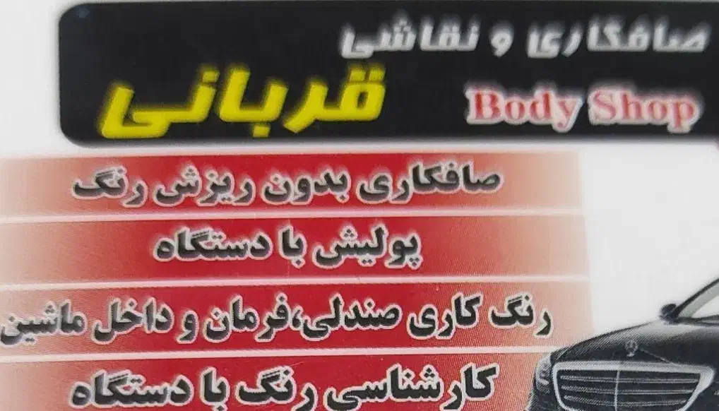 کارگر صافکار ونقاش|استخدام صنعتی، فنی، مهندسی|تهران, شهرآرا|دیوار