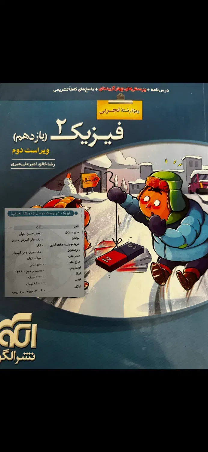 فیزیک موج آزمون و نشرالگو و خیلی سبز ۱۴۰۳|کتاب و مجله آموزشی|تبریز, |دیوار