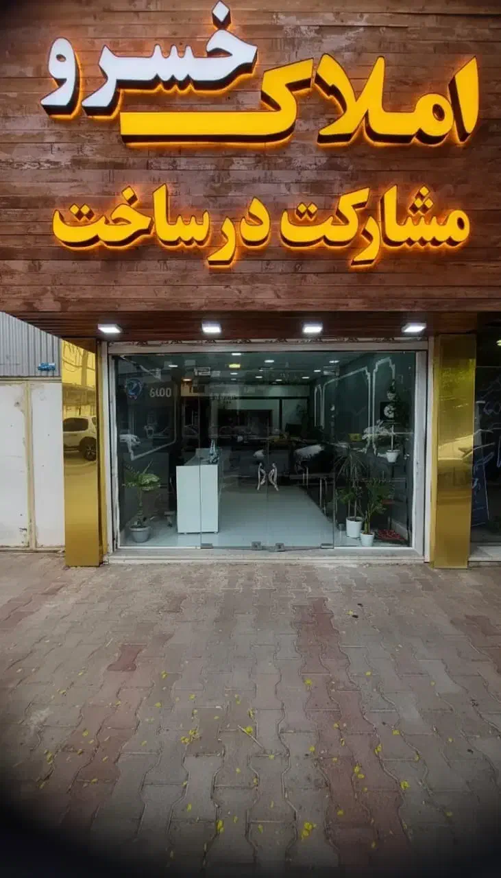 ابن یمین ، چهارراه قصبه ، ۱۱۰ متر ، فول شیک|اجارهٔ آپارتمان|سبزوار, کاشفی شمالی (دادگستری)|دیوار