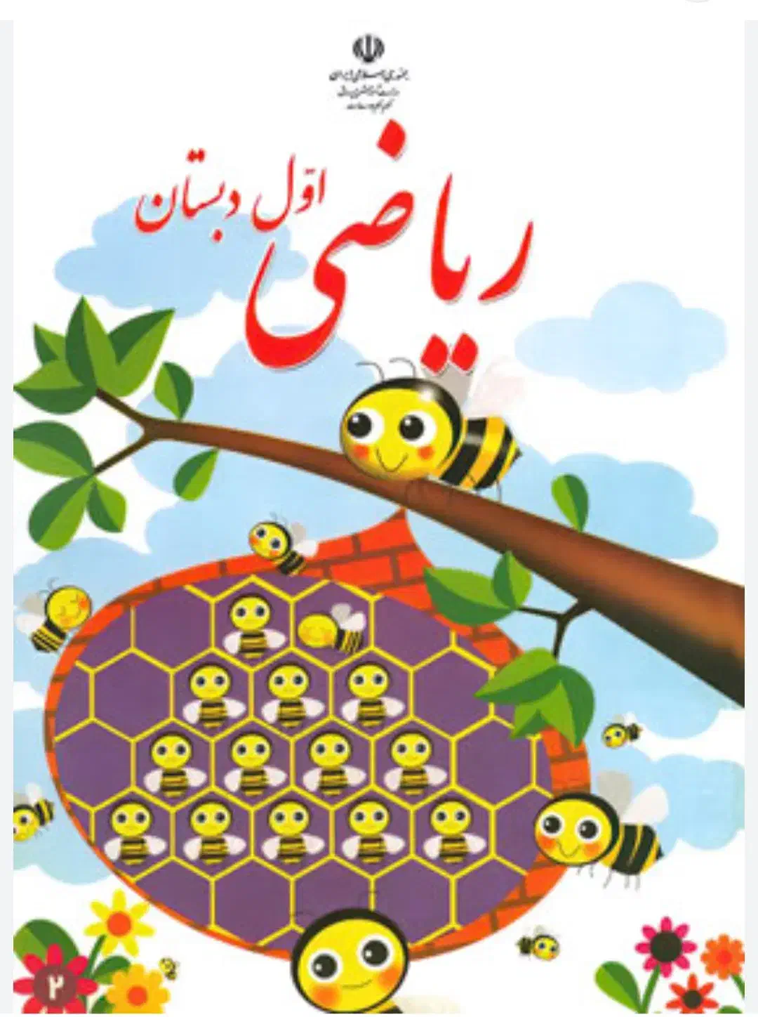 تدریس خصوصی و عمومی ریاضی و تمام دروس دوره ابتدایی|خدمات آموزشی|بجنورد, |دیوار