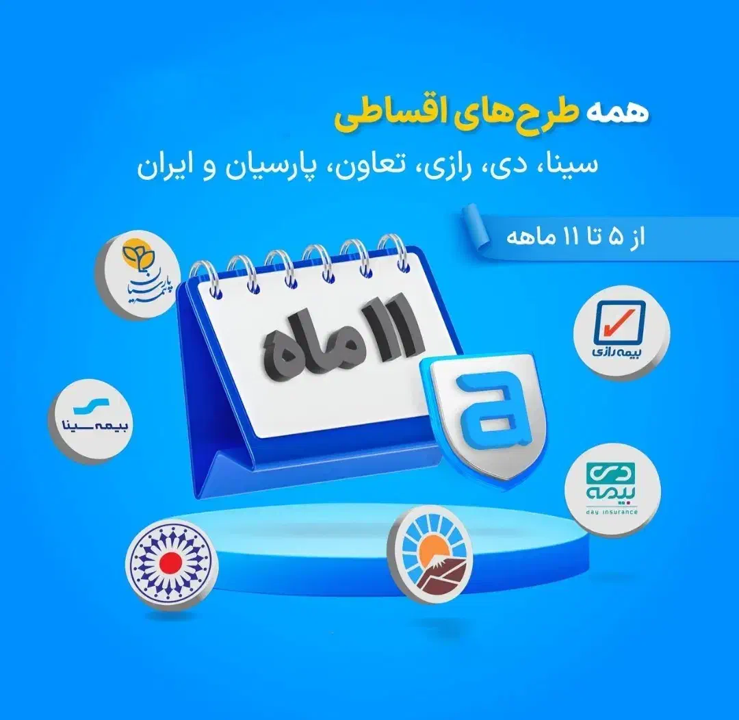 بیمه ماشین و موتور از دم قسط|خدمات مالی، حسابداری، بیمه|سنقر, |دیوار