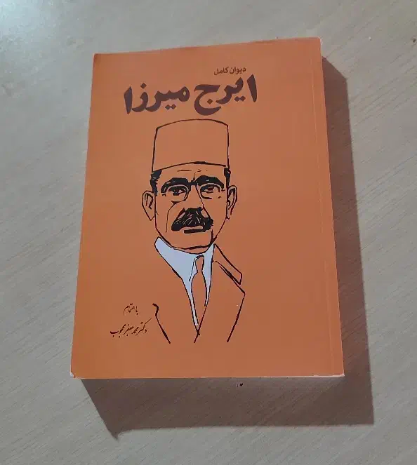 دیوان کامل|کتاب و مجله تاریخی|سنندج, |دیوار