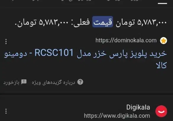 پلوپزوارام پز پارس خزر مدلRC-SC 101 زودپز خمره ای|ظروف پختوپز|خاش, |دیوار