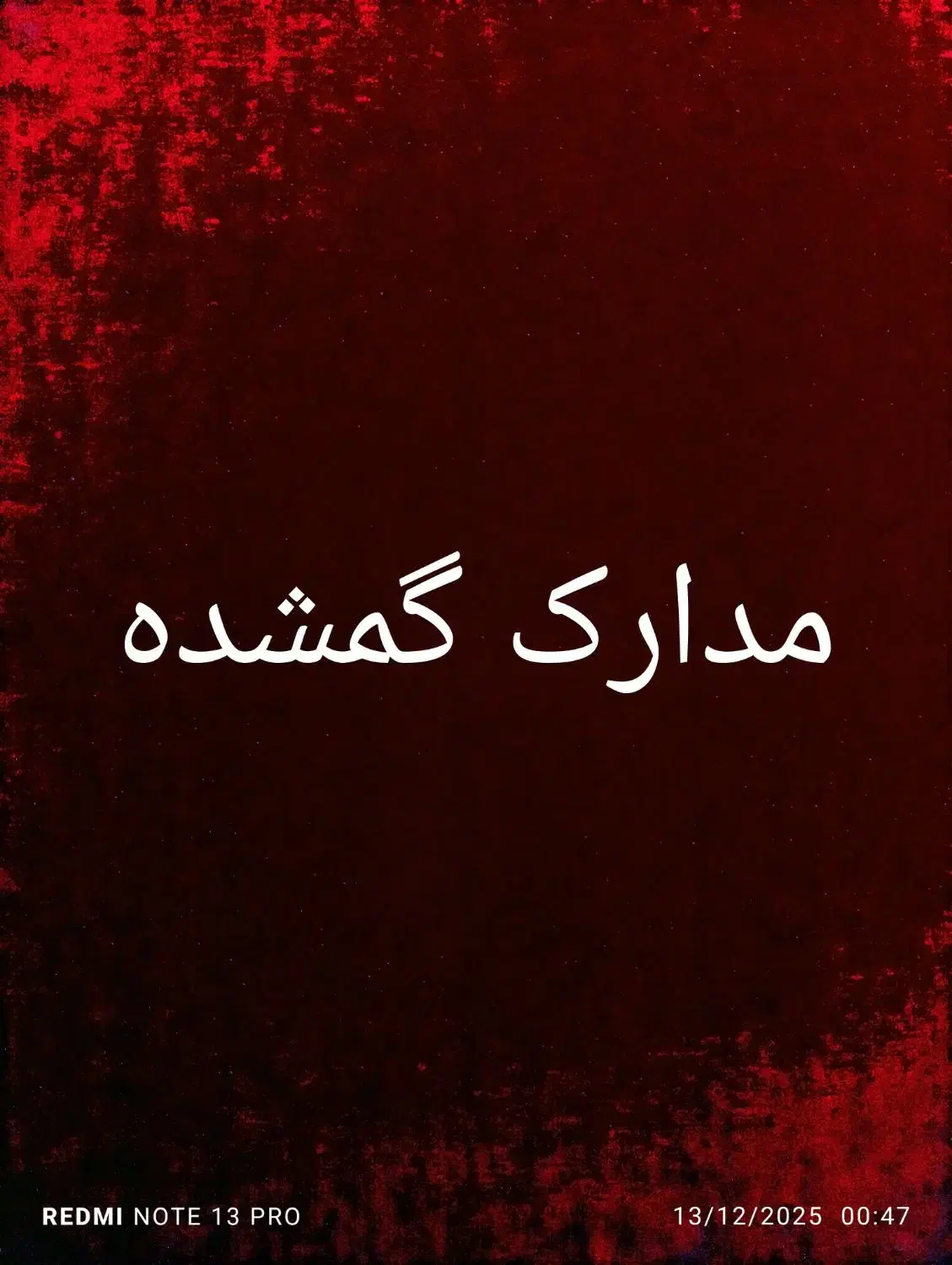 مدارک گمشده|اشیا|ایرانشهر, |دیوار