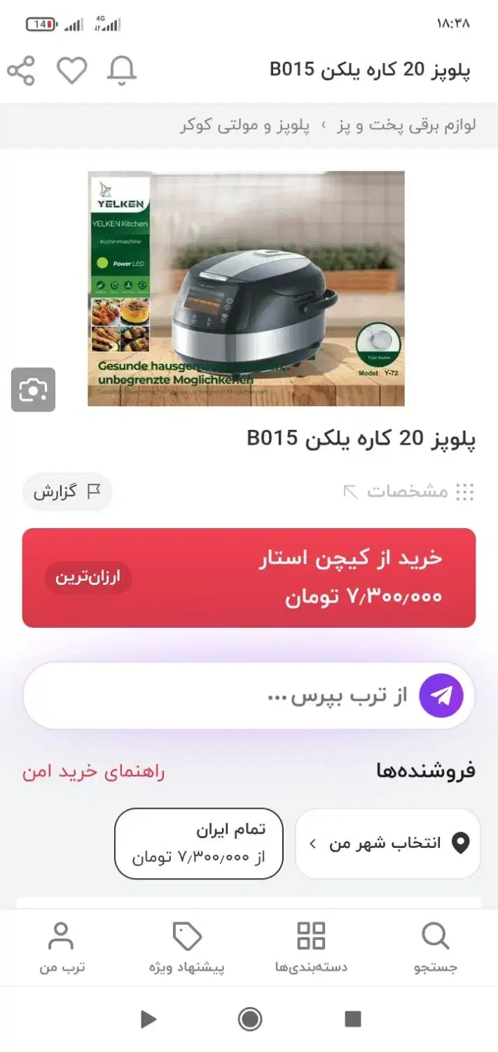 پلو پز یا آرام پز یلکن 20کاره|اجاق گاز و لوازم برقی پختوپز|دماوند, گیلاوند|دیوار