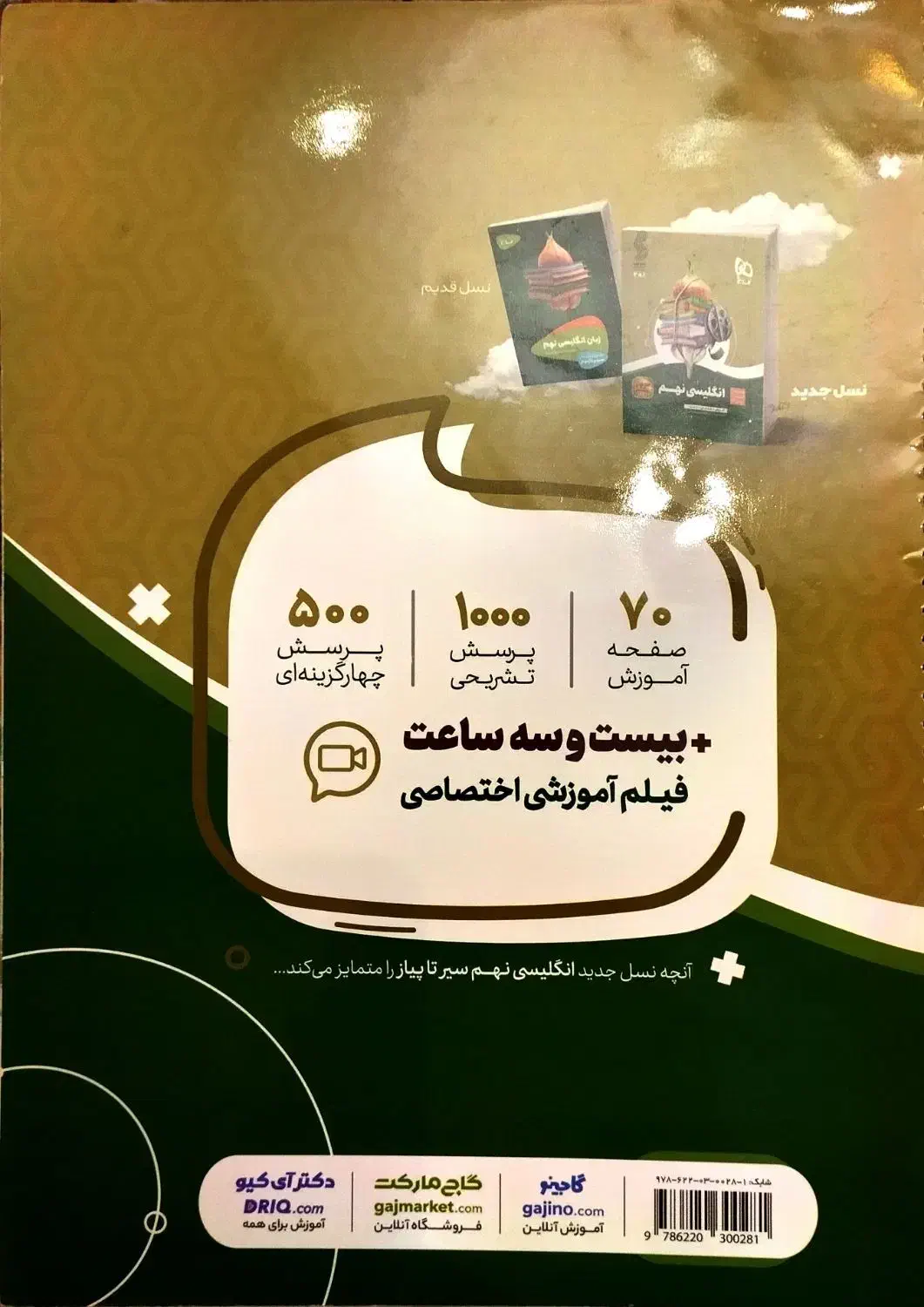 کتاب کمک درسی انگلیسی نهم سیر تا پیاز|کتاب و مجله آموزشی|تهران, شهرک آزادی|دیوار