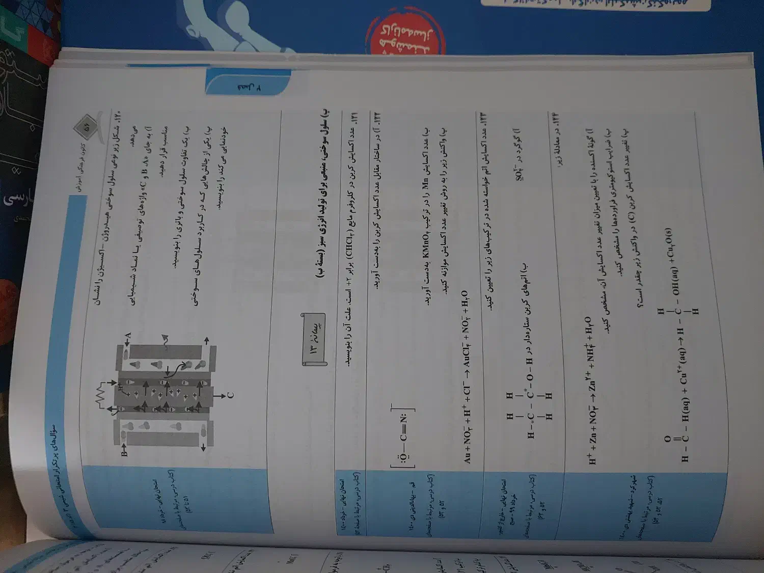 کتاب کمک درسی شیمی دوازدهم سوال های پرتکرار قلمچی|کتاب و مجله ادبی|گنبد کاووس, |دیوار