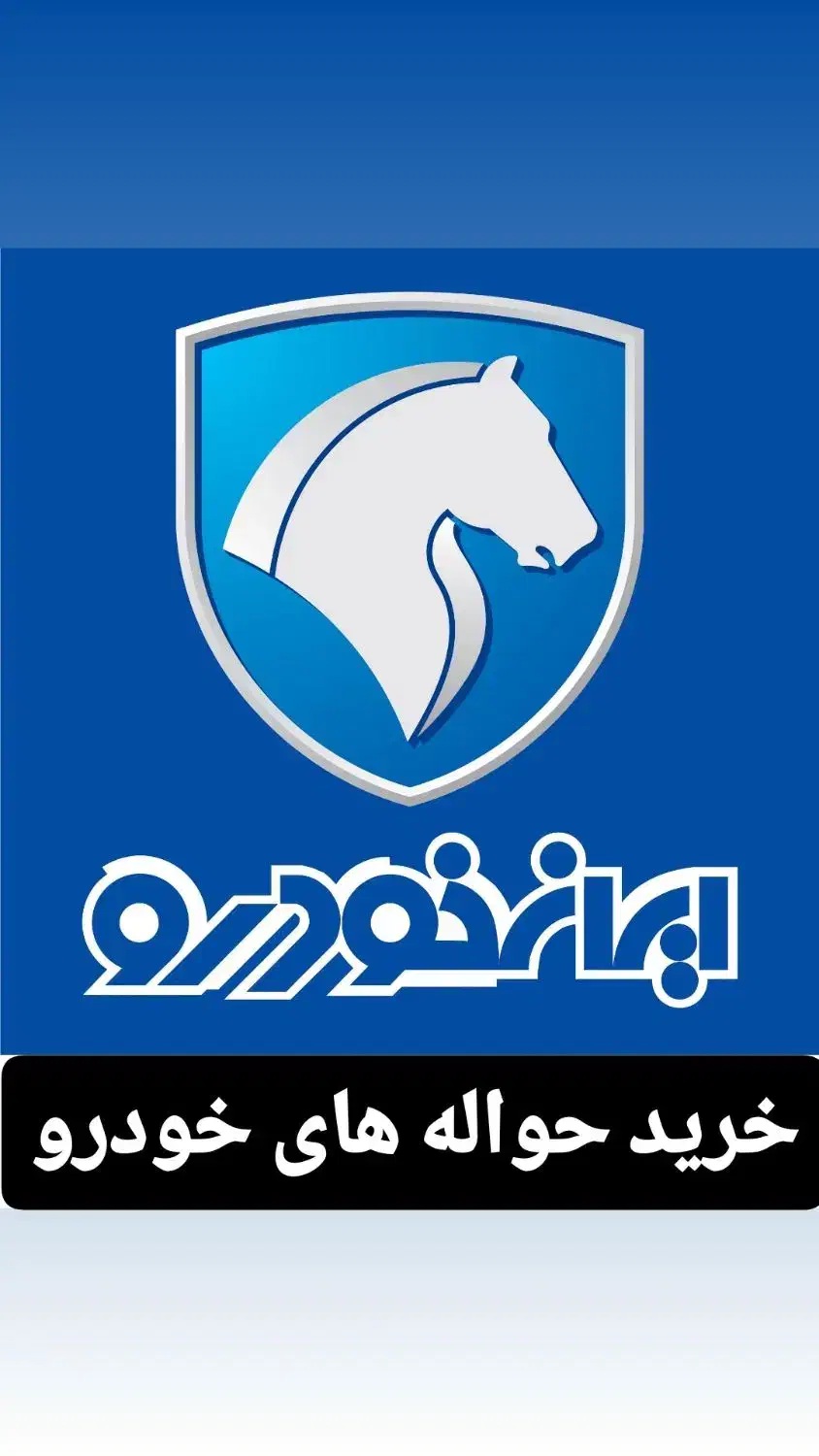 دفتر حواله ماشین|خودرو سواری و وانت|تبریز, |دیوار