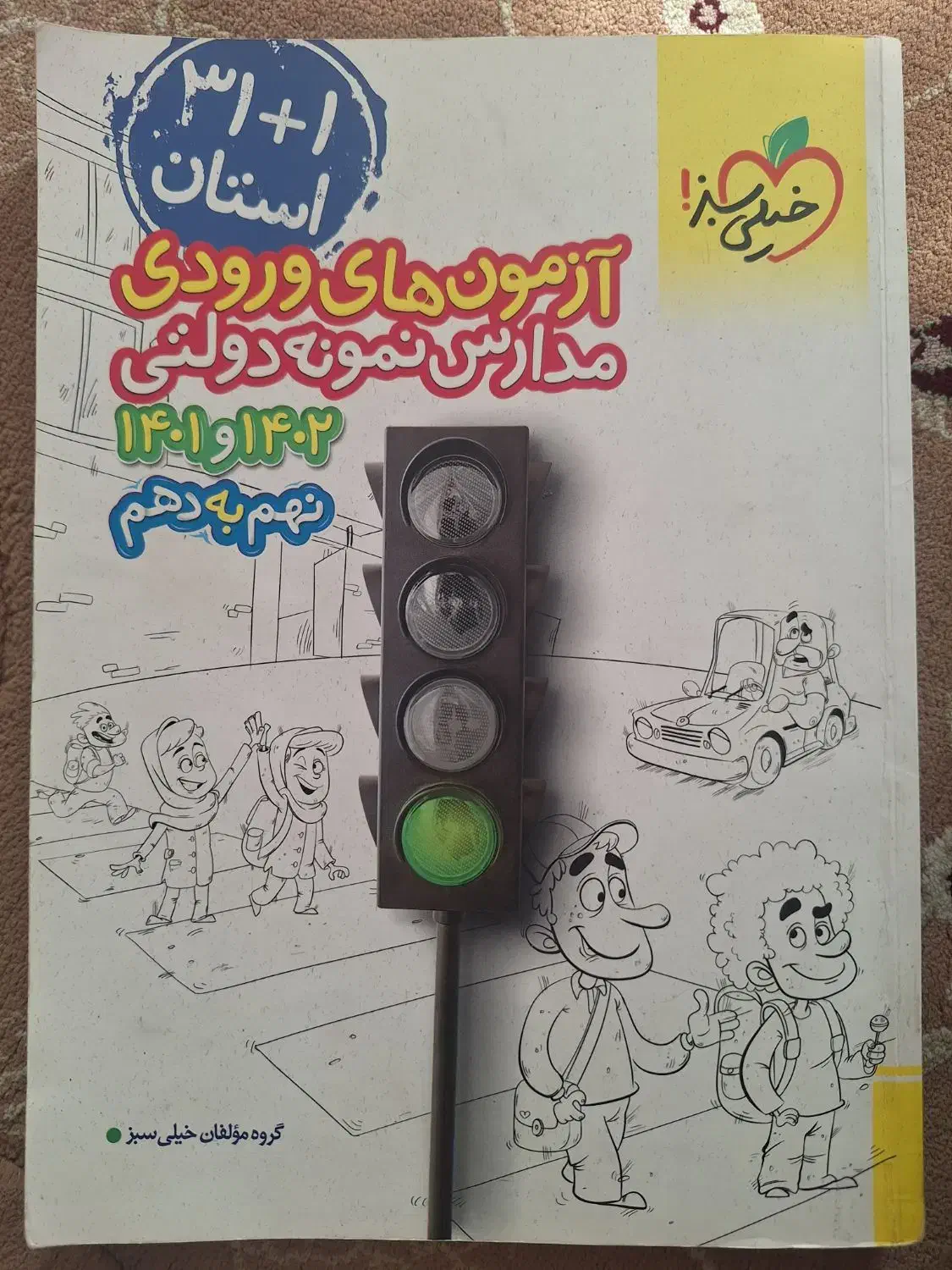 فروش کتاب تقویتی|کتاب و مجله آموزشی|گرمی, |دیوار