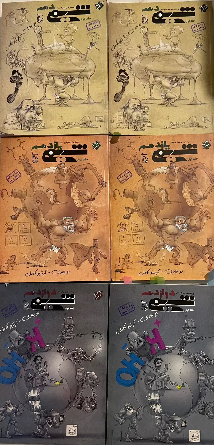 شیمی کنکور تجربی|کتاب و مجله آموزشی|شیراز, جمهوری|دیوار